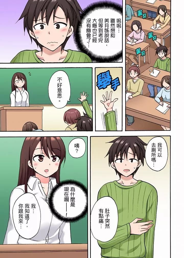 「明明說好只蹭蹭的…」苦苦懇求大哥的女友不戴套SEX!!第27話