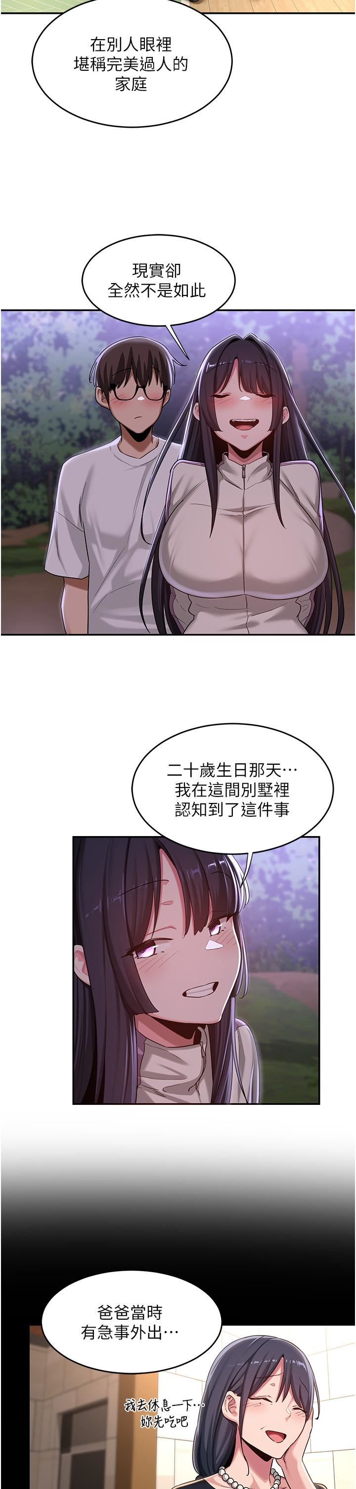 深度交流会第53话-终于到手的湘晴学姊