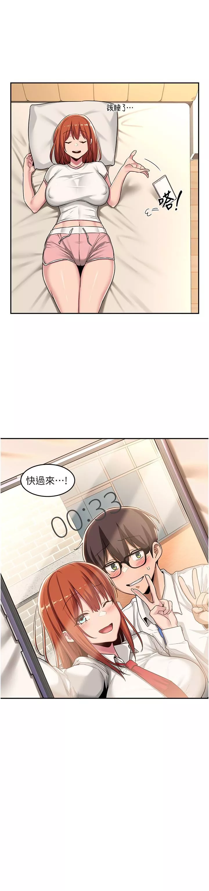 深度交流會第53話-終於到手的湘晴學姊