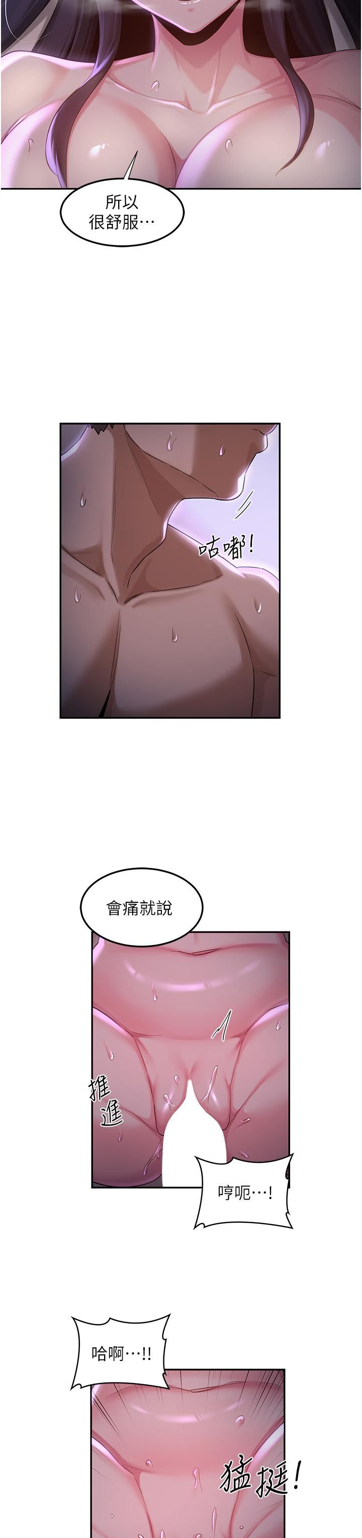 深度交流会第54话-直达巅峰的初夜