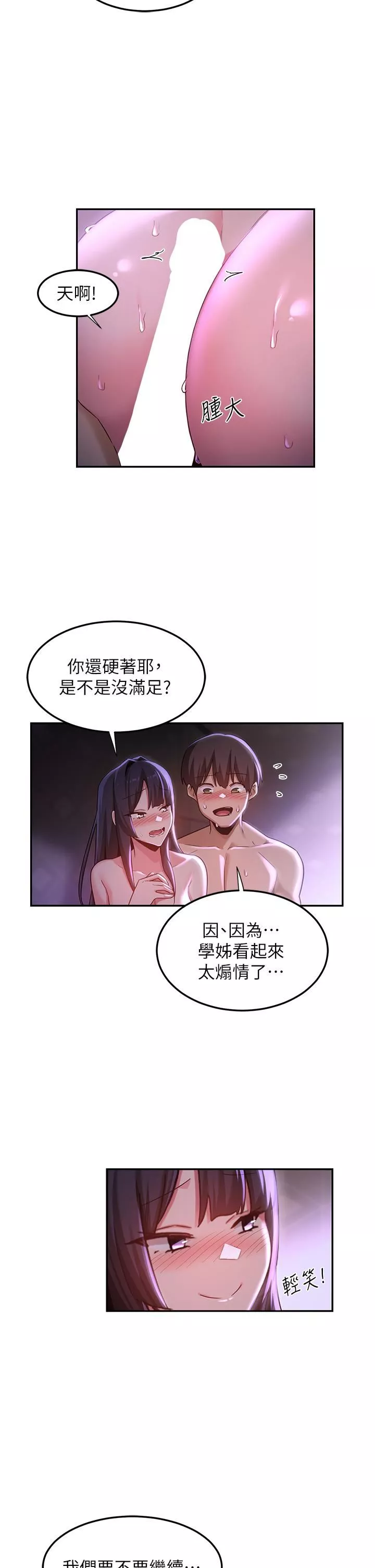 深度交流會第54話-直達巔峰的初夜