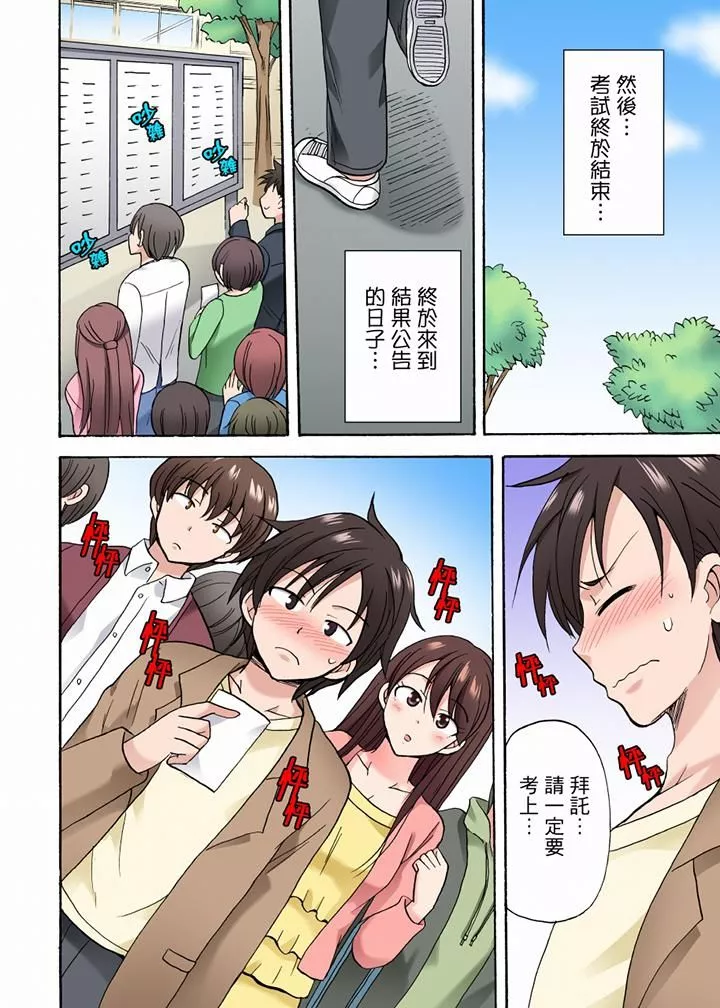 「明明說好只蹭蹭的…」苦苦懇求大哥的女友不戴套SEX!!第30話