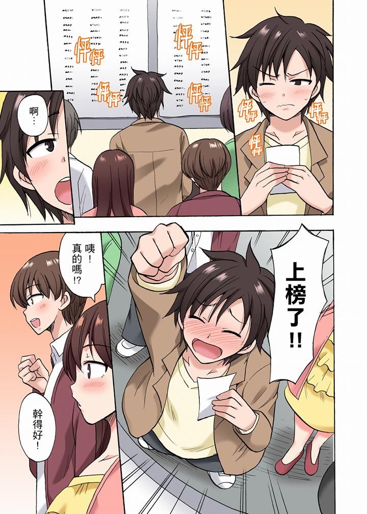 「明明說好只蹭蹭的…」苦苦懇求大哥的女友不戴套SEX!!第31話