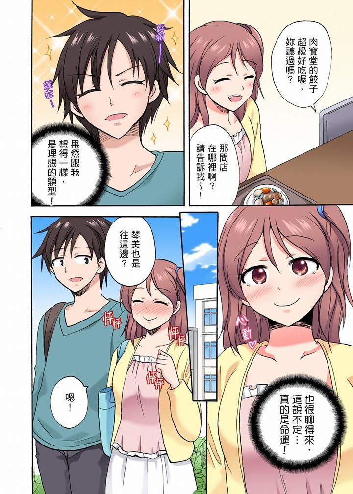 「明明说好只蹭蹭的…」苦苦恳求大哥的女友不戴套SEX!!第31话