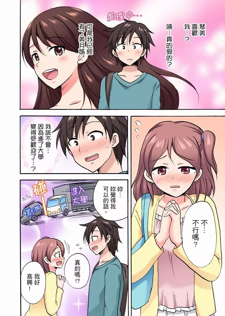 「明明說好只蹭蹭的…」苦苦懇求大哥的女友不戴套SEX!!第31話