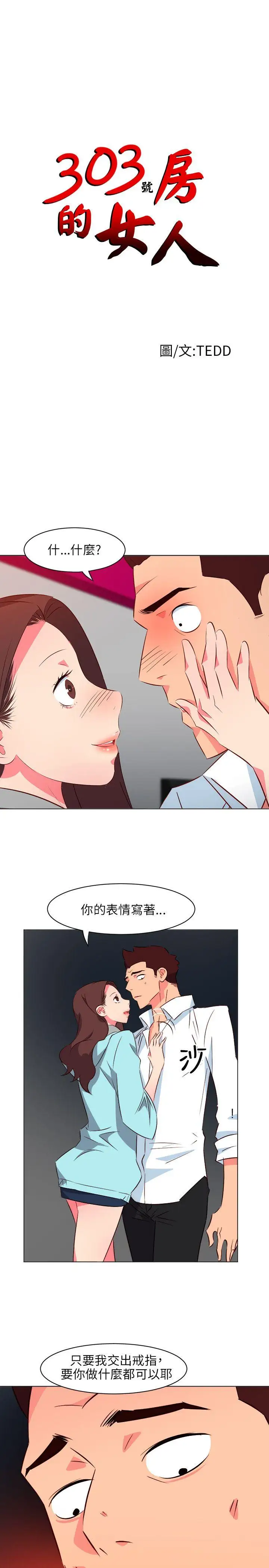 303號房的女人第21話