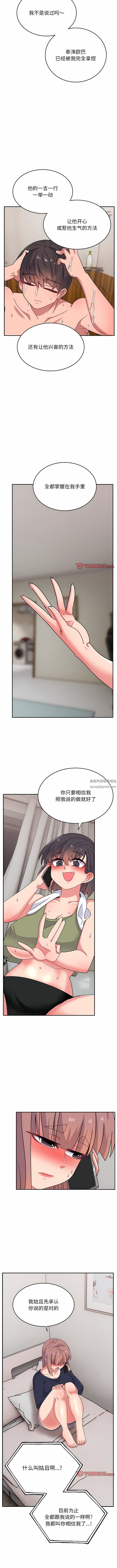 頑皮少女敏兒第32話