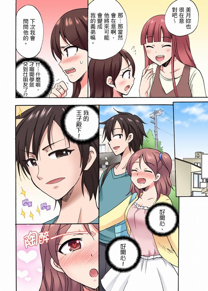 「明明說好只蹭蹭的…」苦苦懇求大哥的女友不戴套SEX!!第32話