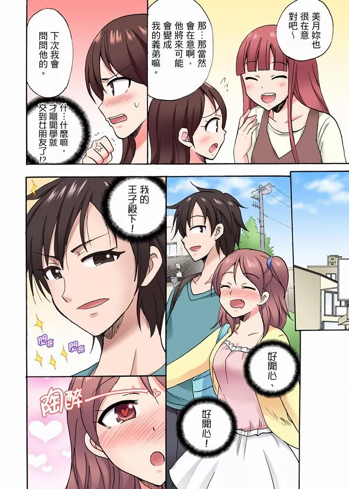 「明明說好只蹭蹭的…」苦苦懇求大哥的女友不戴套SEX!!第32話