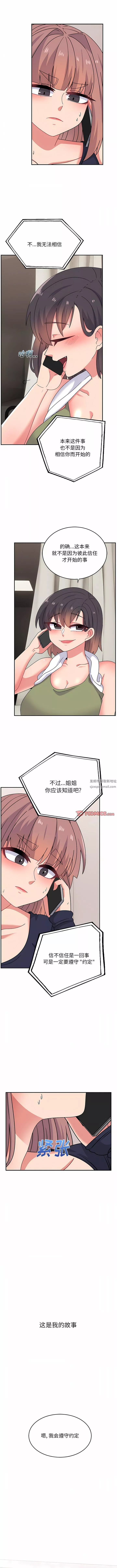 頑皮少女敏兒第32話
