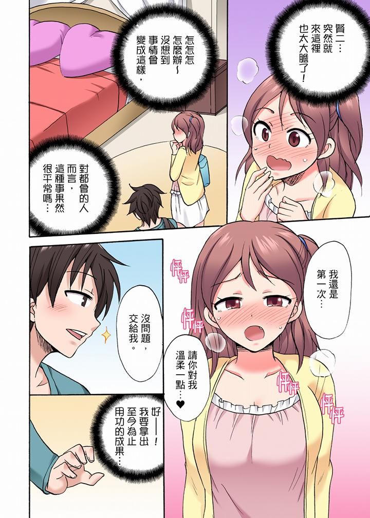 「明明说好只蹭蹭的…」苦苦恳求大哥的女友不戴套SEX!!第32话