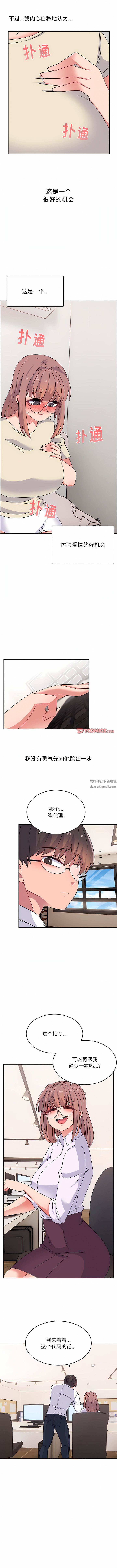 頑皮少女敏兒第32話