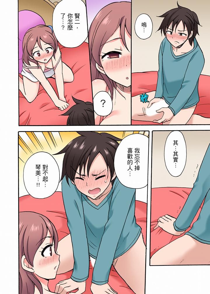 「明明说好只蹭蹭的…」苦苦恳求大哥的女友不戴套SEX!!第33话