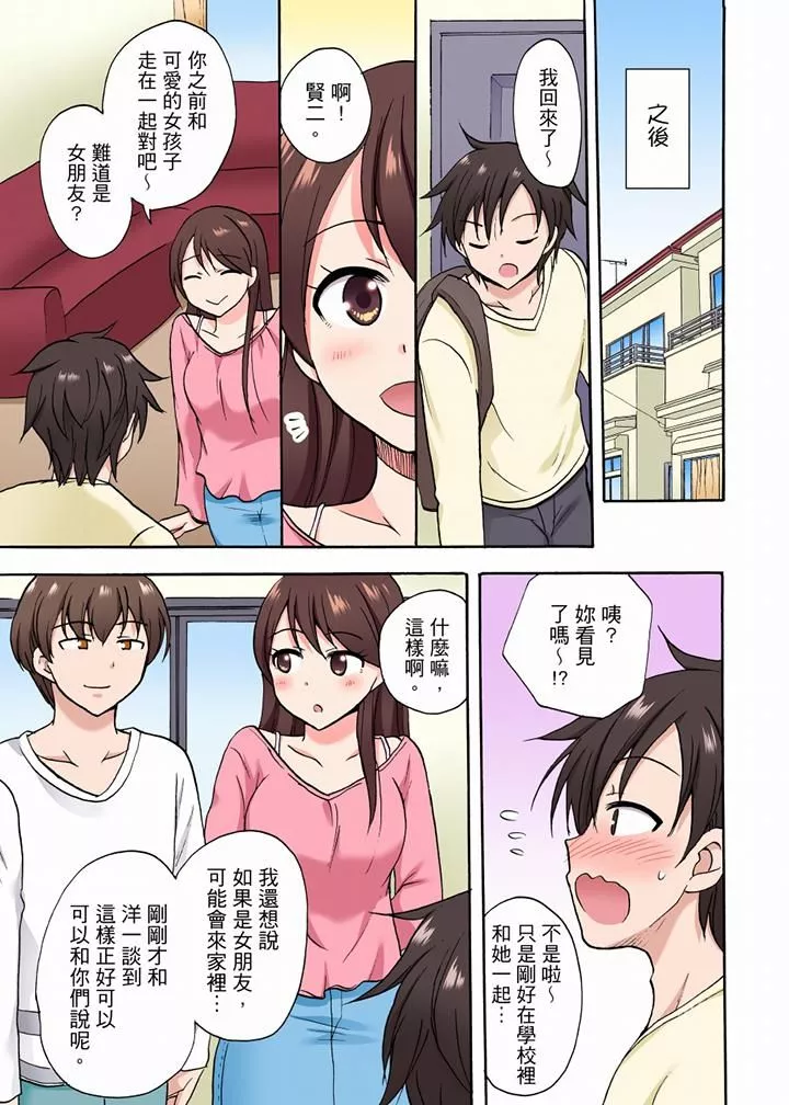 「明明說好只蹭蹭的…」苦苦懇求大哥的女友不戴套SEX!!第33話