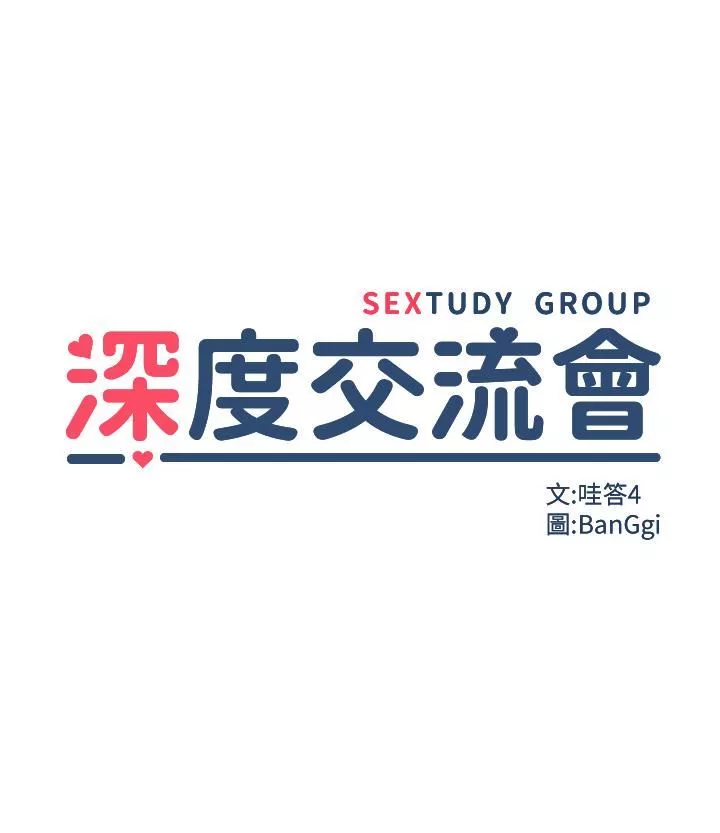 深度交流會第56話-喝學弟的精液解渴