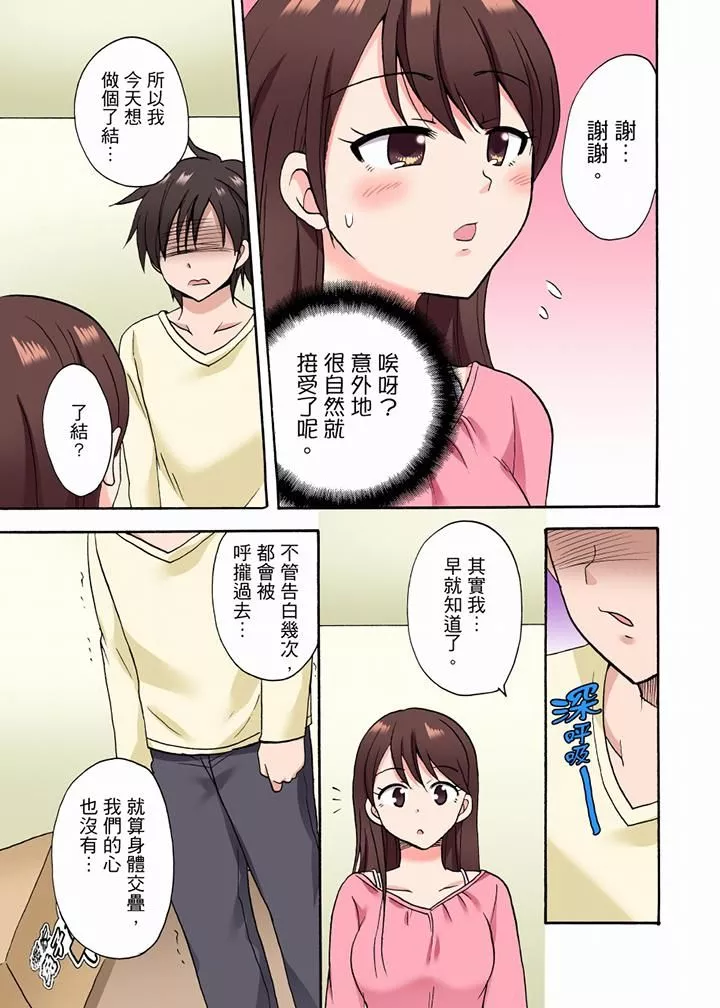 「明明說好只蹭蹭的…」苦苦懇求大哥的女友不戴套SEX!!第33話
