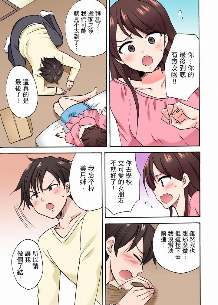 「明明说好只蹭蹭的…」苦苦恳求大哥的女友不戴套SEX!!第33话