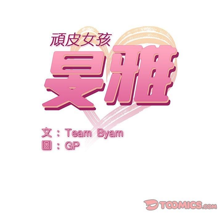 顽皮少女敏儿第33话