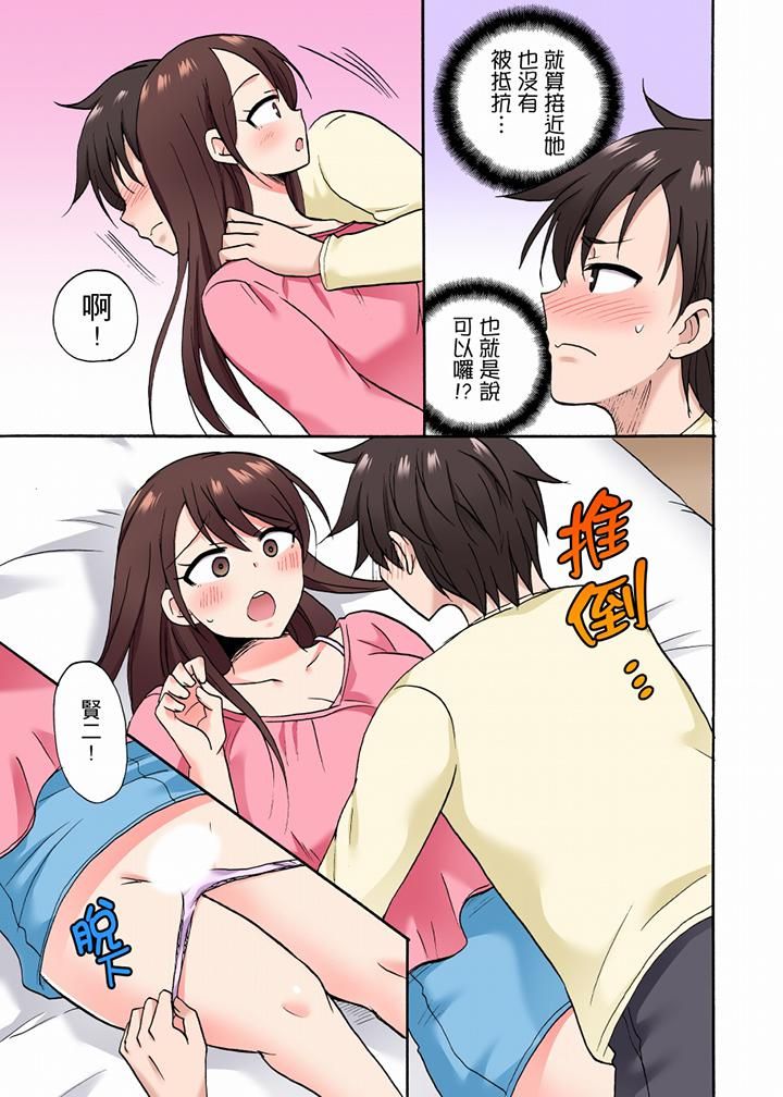 「明明说好只蹭蹭的…」苦苦恳求大哥的女友不戴套SEX!!第34话