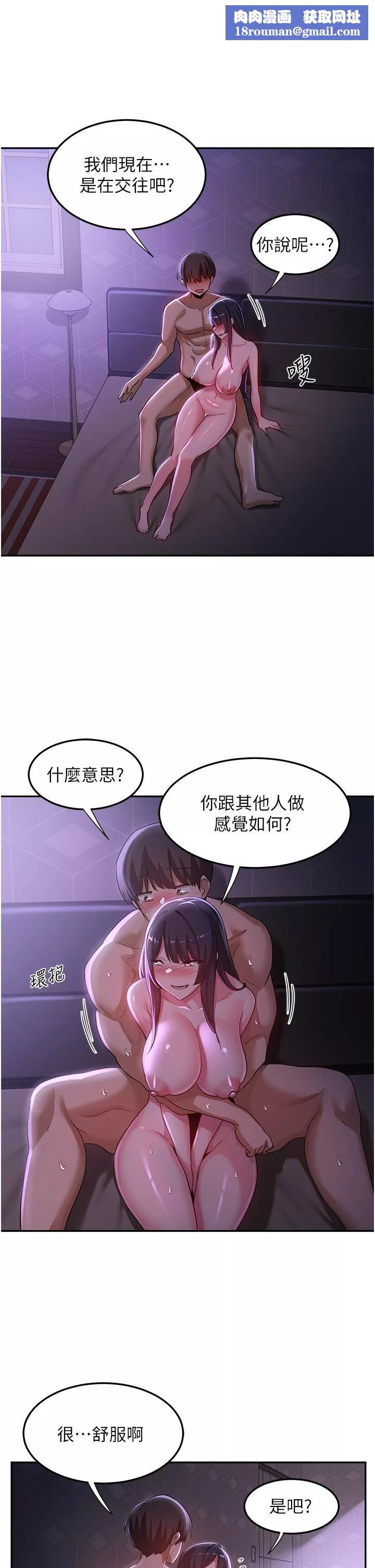 深度交流會第57話-和我練習最後一次吧…!