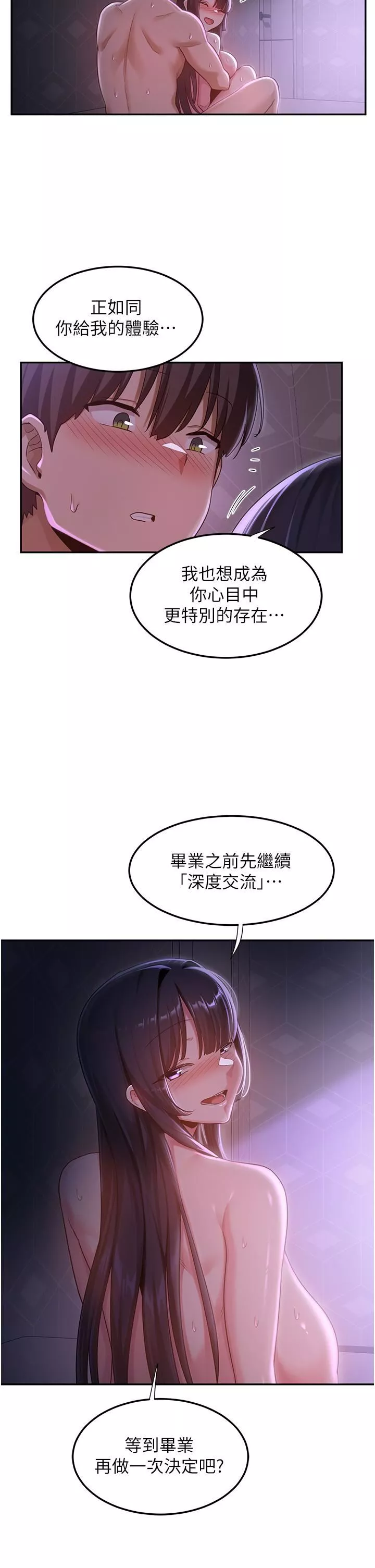 深度交流會第57話-和我練習最後一次吧…!