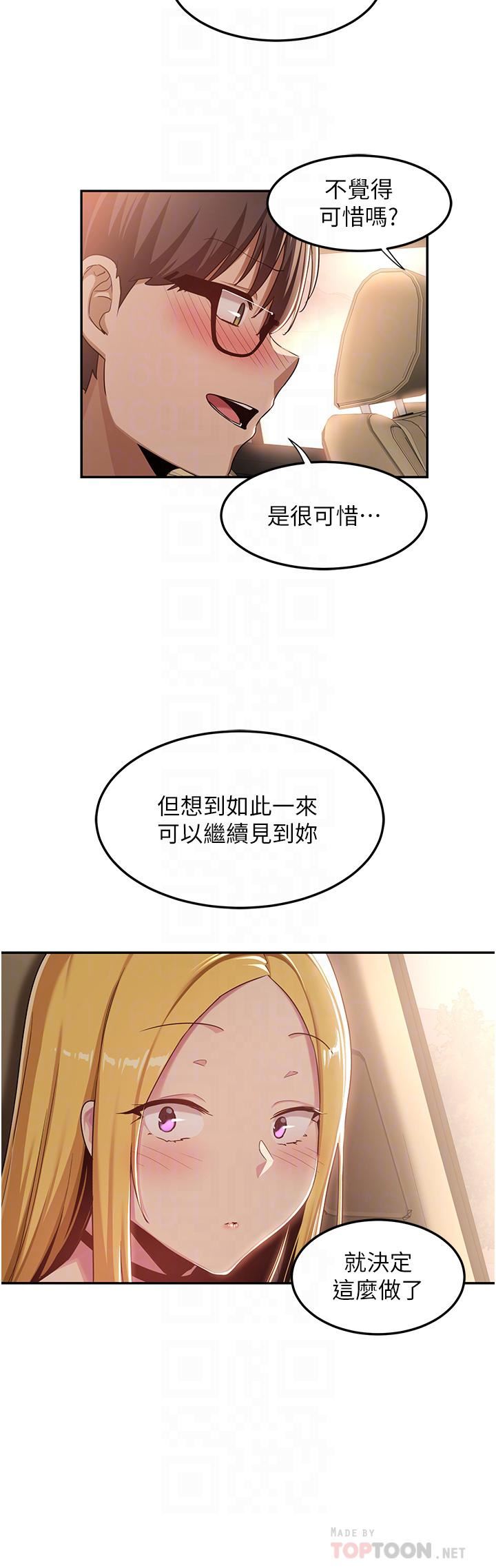 深度交流会第57话-和我练习最后一次吧…!
