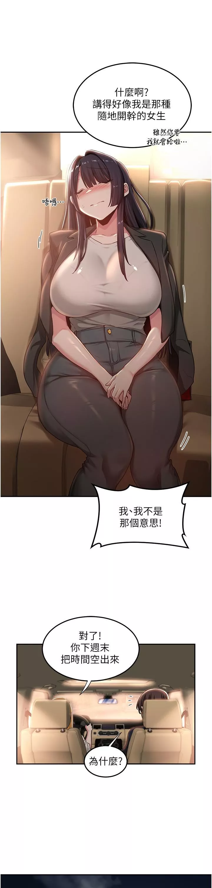 深度交流會第57話-和我練習最後一次吧…!