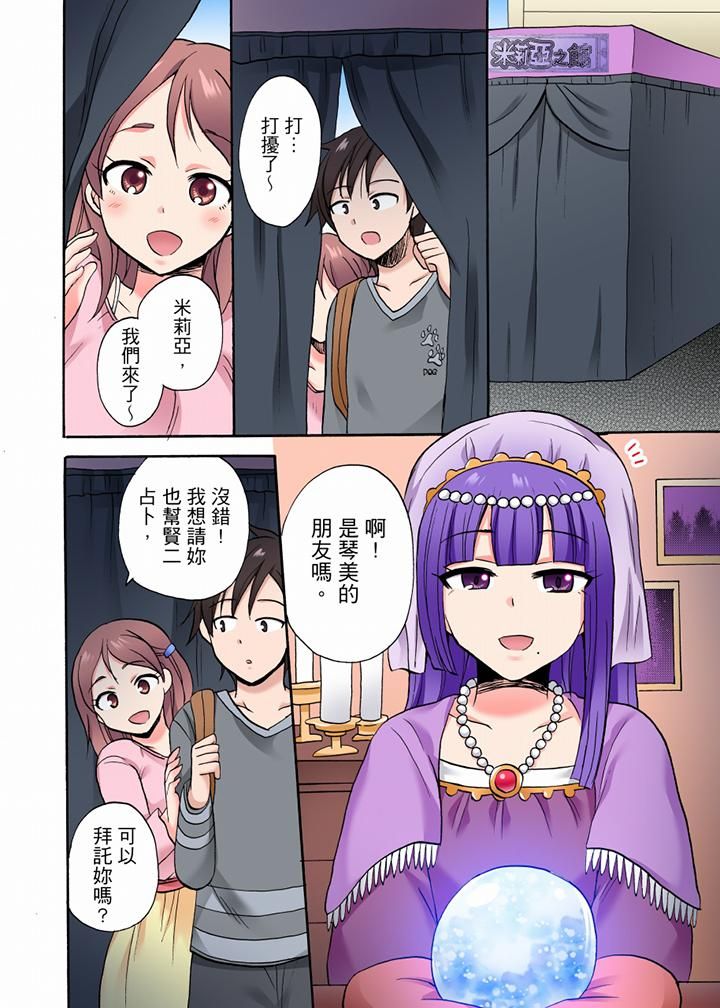 顽皮少女敏儿第33话