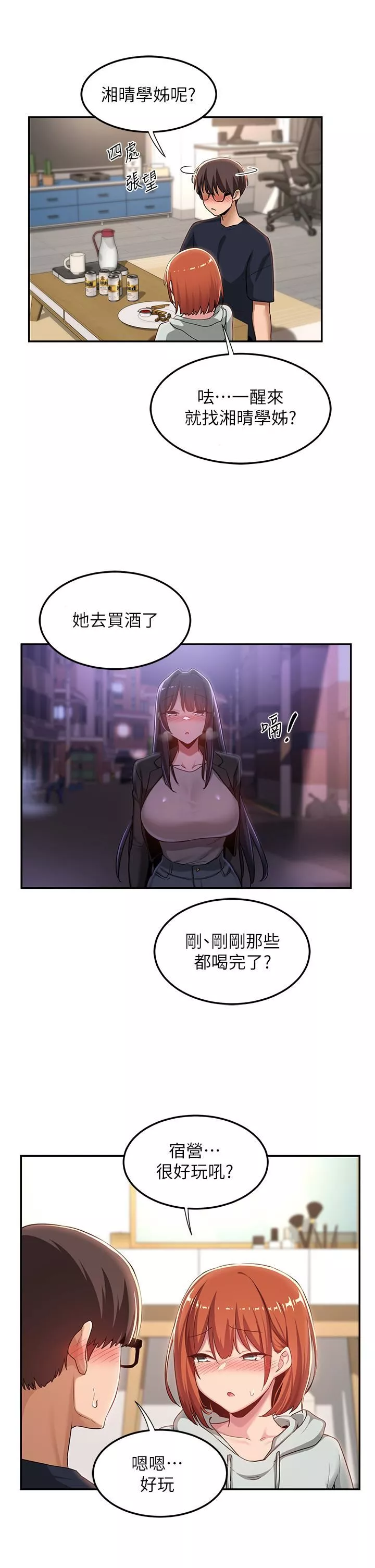 深度交流會第57話-和我練習最後一次吧…!