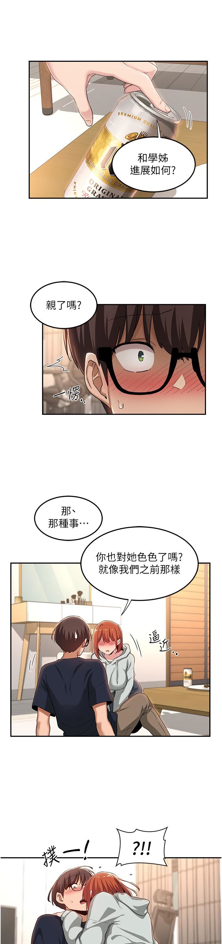 深度交流会第57话-和我练习最后一次吧…!