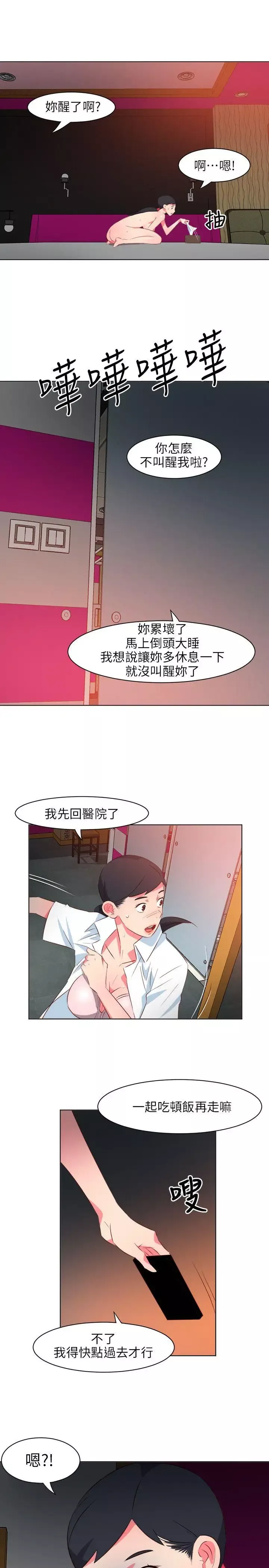 303號房的女人第24話