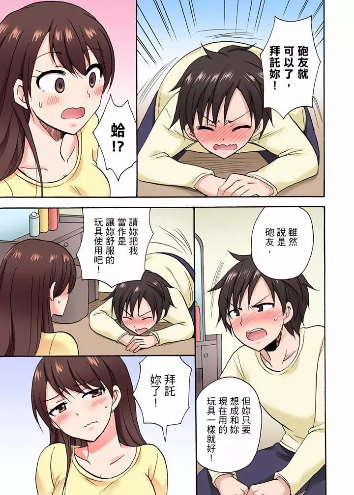「明明說好只蹭蹭的…」苦苦懇求大哥的女友不戴套SEX!!第38話