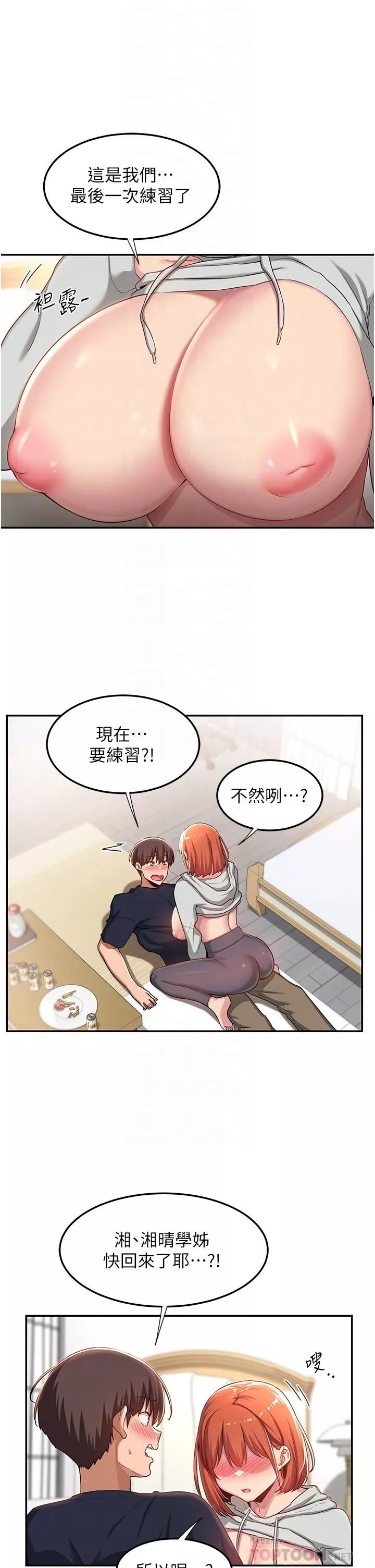 深度交流會第58話-這麼快就想生小孩瞭?