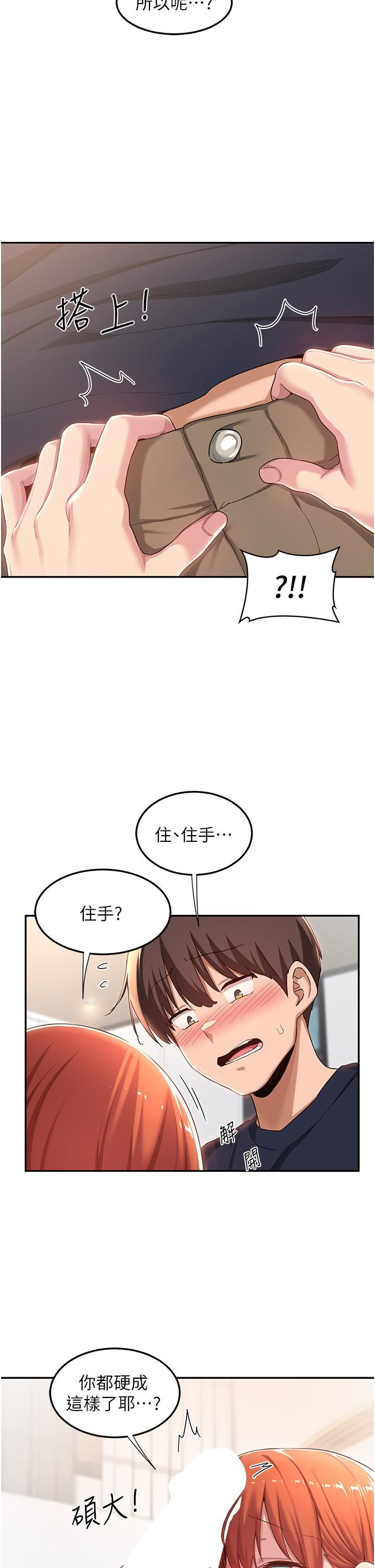 深度交流会第58话-这么快就想生小孩瞭?