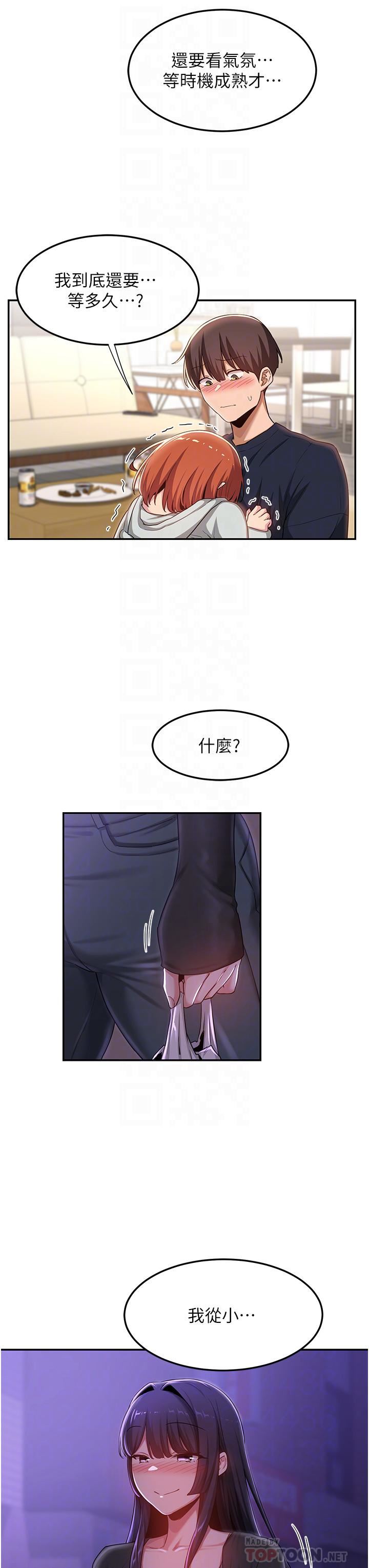 深度交流会第58话-这么快就想生小孩瞭?