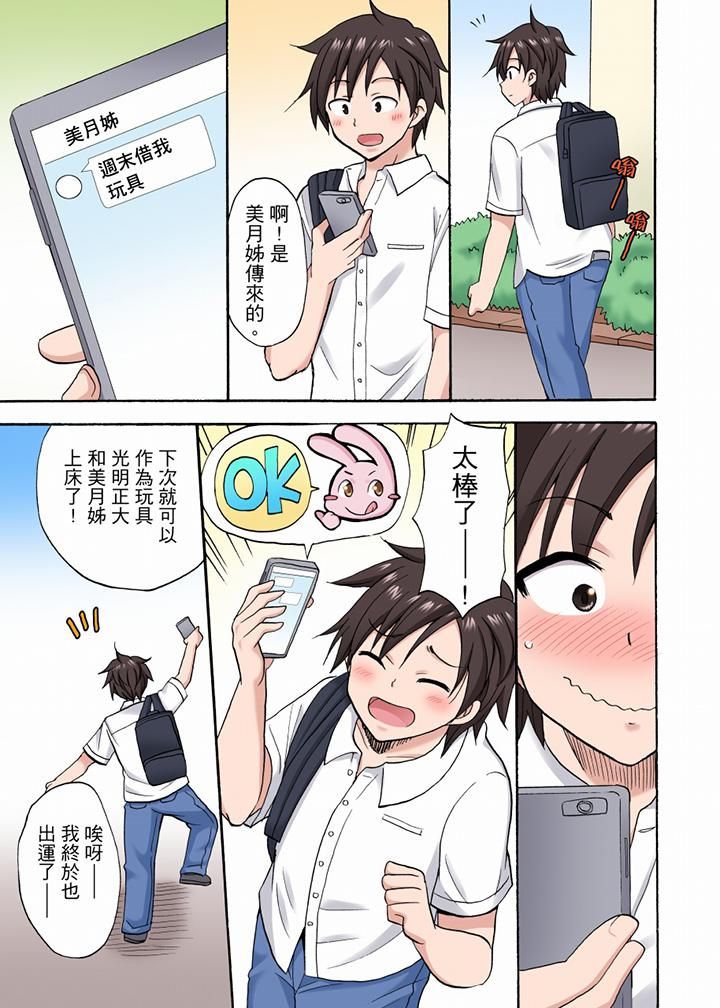 「明明说好只蹭蹭的…」苦苦恳求大哥的女友不戴套SEX!!第40话
