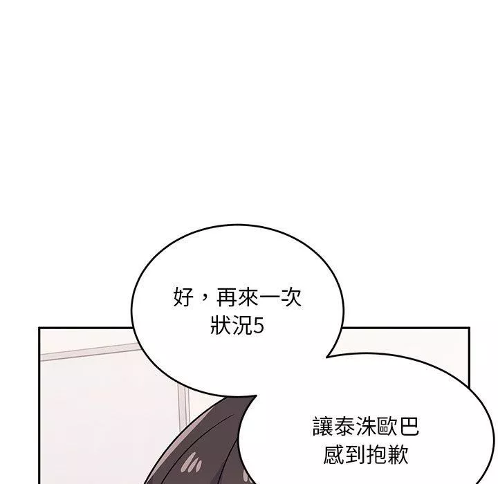 頑皮少女敏兒第33話