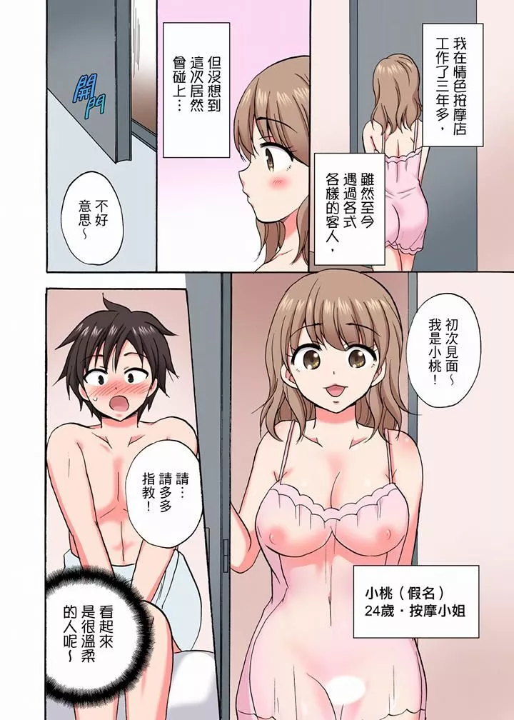 「明明說好只蹭蹭的…」苦苦懇求大哥的女友不戴套SEX!!第41話