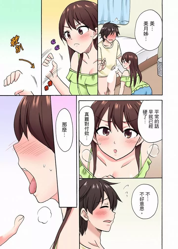 「明明說好只蹭蹭的…」苦苦懇求大哥的女友不戴套SEX!!第43話
