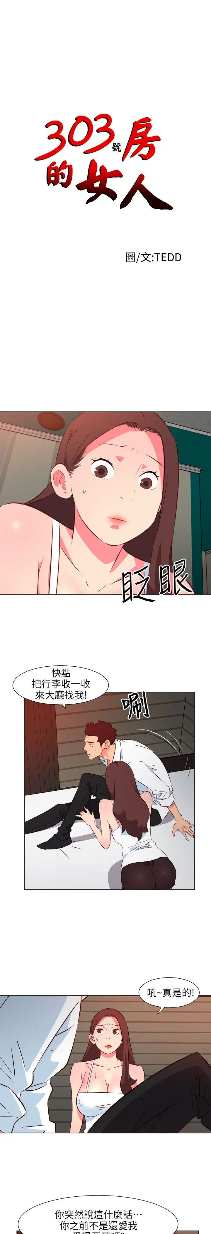 303號房的女人第28話