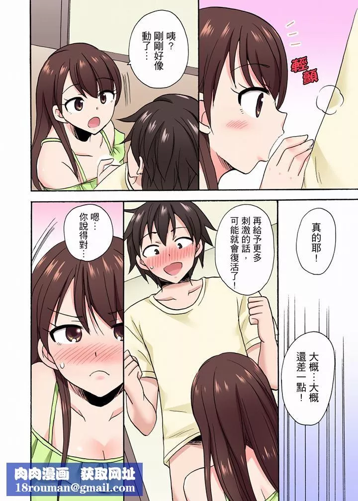 「明明說好只蹭蹭的…」苦苦懇求大哥的女友不戴套SEX!!第43話