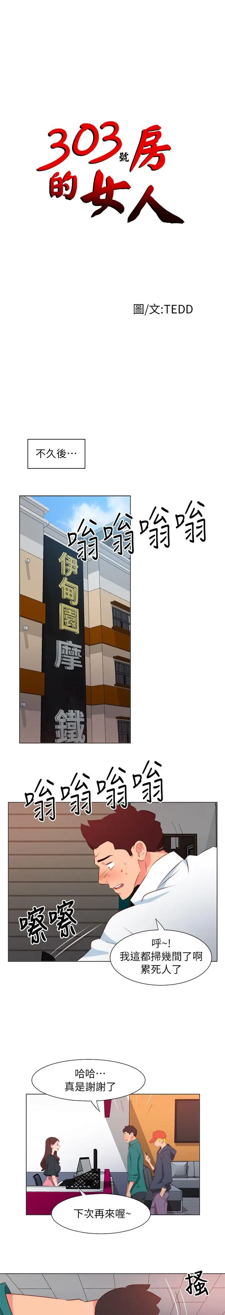 303號房的女人第29話