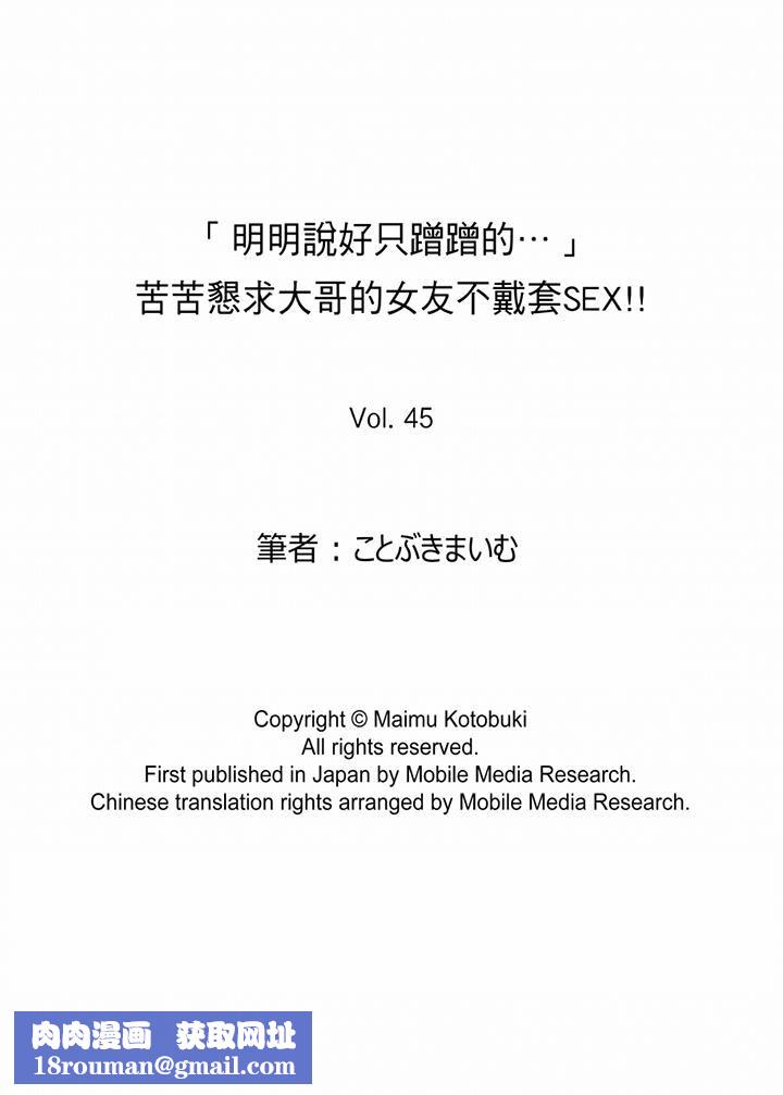 「明明說好只蹭蹭的…」苦苦懇求大哥的女友不戴套SEX!!第45話