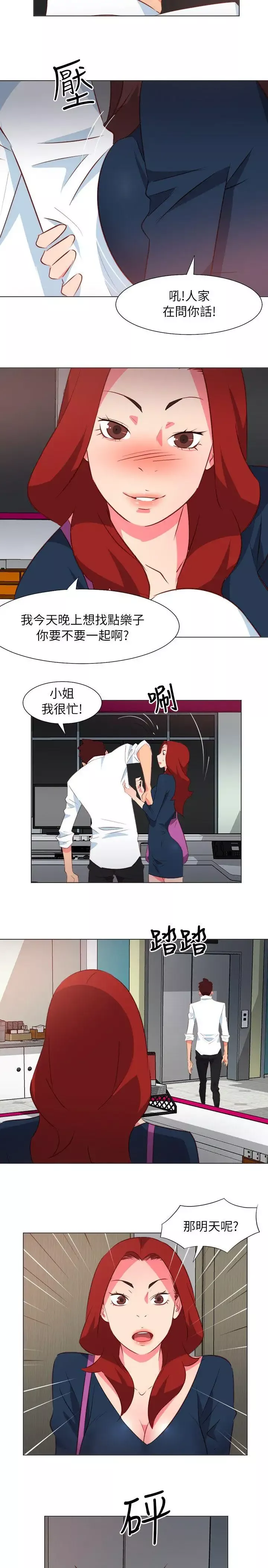 303號房的女人第29話