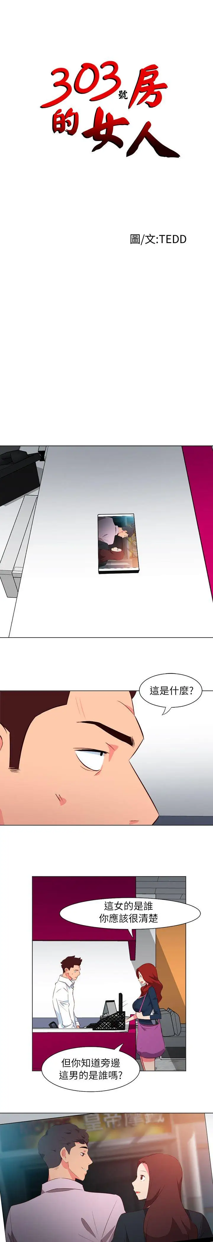 303號房的女人第30話
