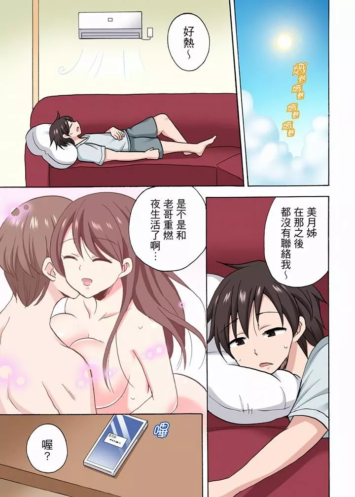 「明明說好只蹭蹭的…」苦苦懇求大哥的女友不戴套SEX!!第47話