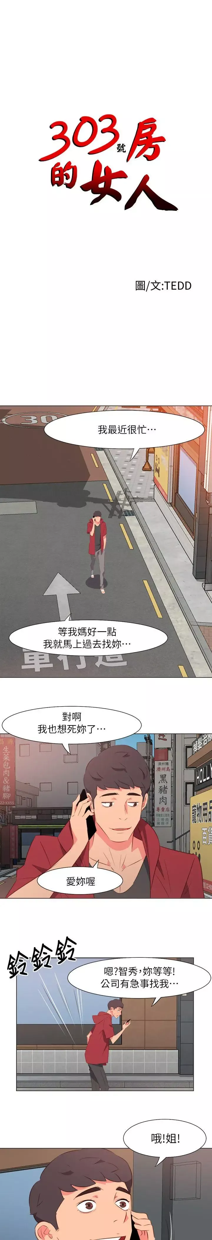 303號房的女人第31話