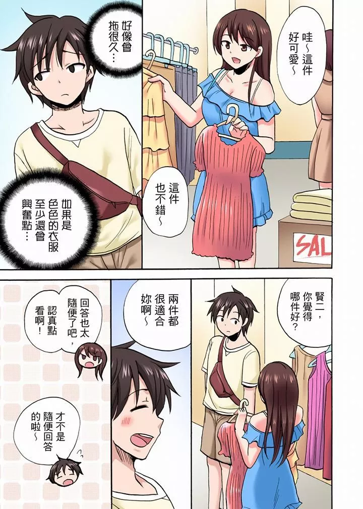 「明明說好只蹭蹭的…」苦苦懇求大哥的女友不戴套SEX!!第50話