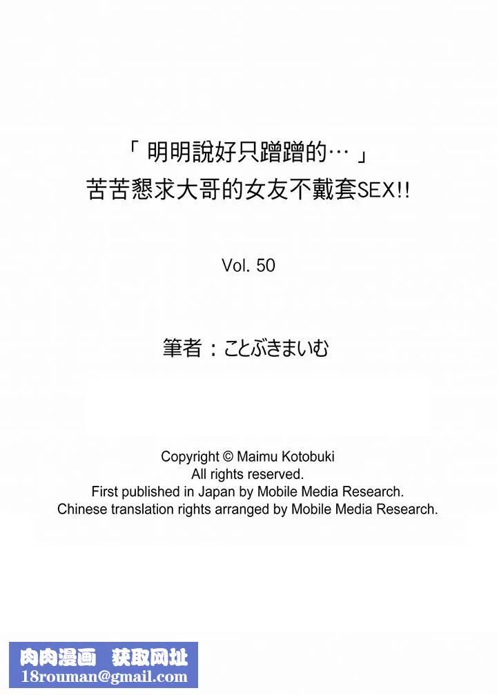 「明明說好只蹭蹭的…」苦苦懇求大哥的女友不戴套SEX!!第50話