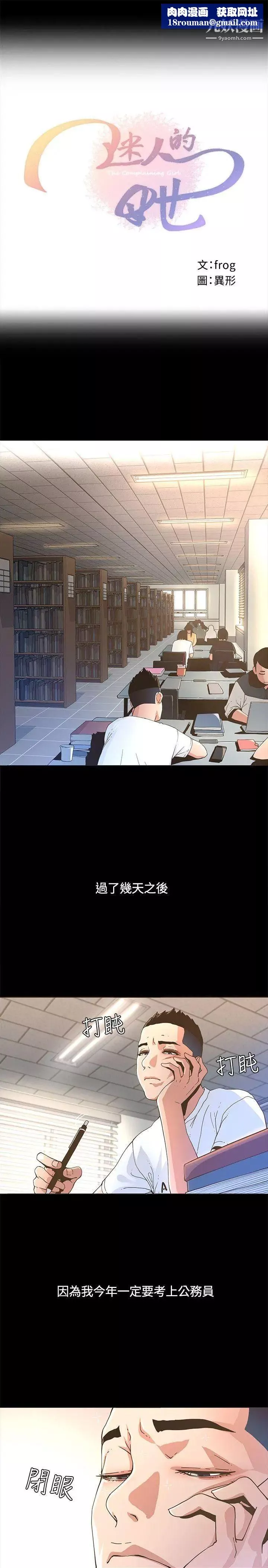 迷人的她第2話-被捲入的人生
